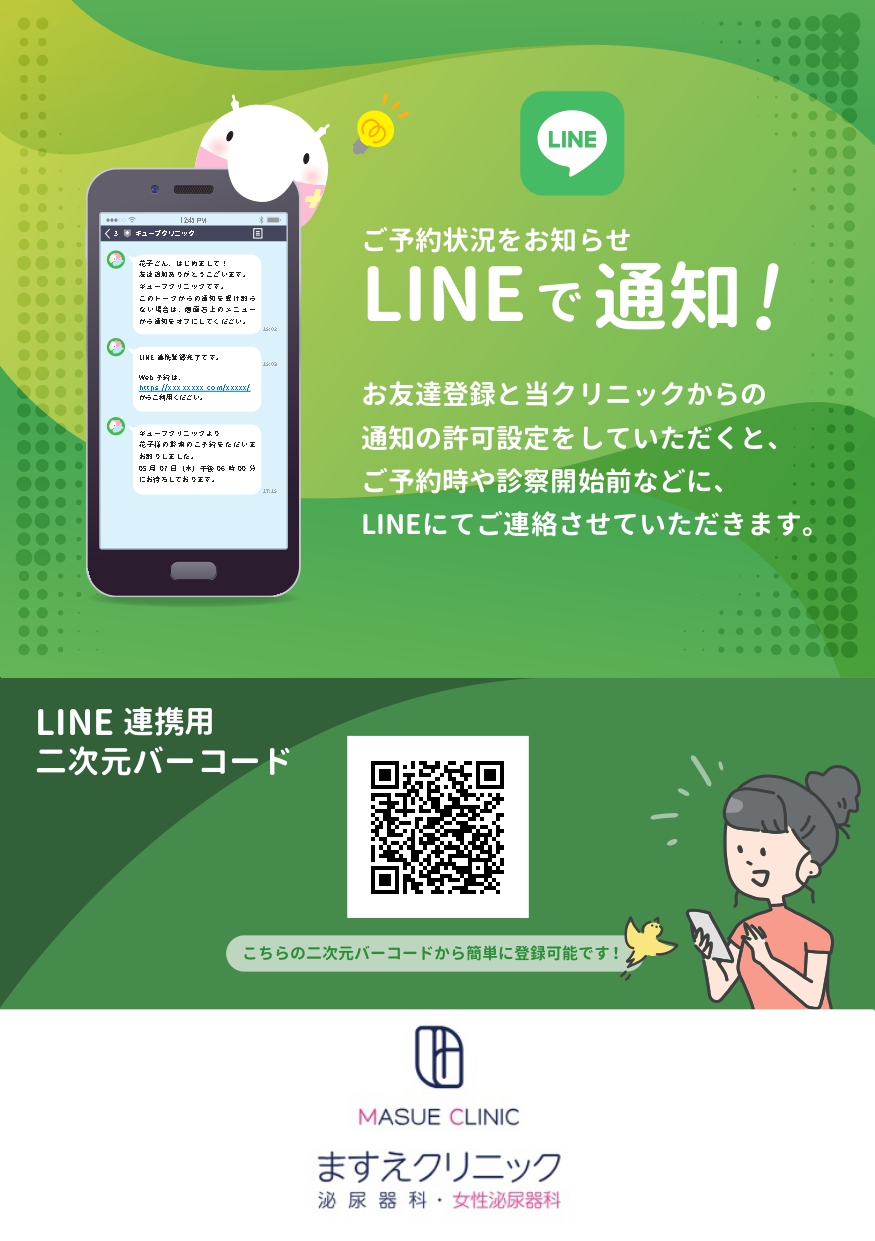 LINE