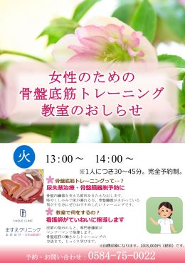 女性の ため骨盤底筋トレーニング 教室のおしらせ